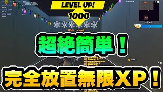 【異次元】完全放置で200レベルにする神マップを2つ紹介します！【フォートナイト/Fortnite】