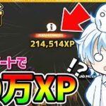 【フォートナイトレベル上げ】アプデで20万XPに！？クリエの”無限XP”がヤバすぎるwチート級の神マップをまとめて紹介！【fortnite チャプター3 シーズン1  グリッチ バグ  経験値稼ぎ】