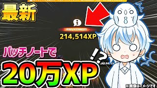 【フォートナイトレベル上げ】アプデで20万XPに！？クリエの”無限XP”がヤバすぎるwチート級の神マップをまとめて紹介！【fortnite チャプター3 シーズン1  グリッチ バグ  経験値稼ぎ】