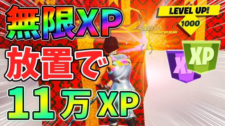 【最速レベル上げ】4部屋の超激むず謎解きを攻略し無限XPを手に入れよう！【チャプター3】【シーズン1】【フォートナイト】