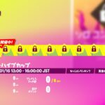 ソロキャッシュカップ決勝配信！遅延5分 [フォートナイト/Fortnite]