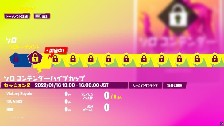 ソロキャッシュカップ決勝配信！遅延5分 [フォートナイト/Fortnite]