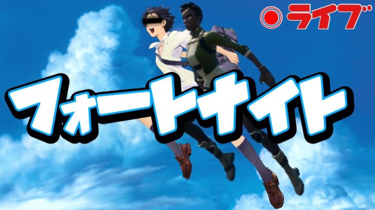 永遠のコンテンダー。ソロアリーナやります!!　目指せ登録者5000人！　【フォートナイト/Fortnite】