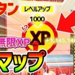 【フォートナイトレベル上げ】合計50万XP！？1マップで”4つの無限XP”の神マップ全紹介【fortnite チャプター3 シーズン1 Vバックス バグ うらわざ グリッチ 経験値稼ぎ 】