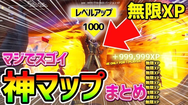 【フォートナイトレベル上げ】合計50万XP！？”無限XP”だらけの神マップまとめ【fortnite チャプター3 シーズン1 Vバックス バグ うらわざ グリッチ 経験値稼ぎ 】