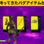 【小技集】52個のチートアイテムが届きましたｗシーズン１最強バグ小技裏技集！【FORTNITE/フォートナイト】