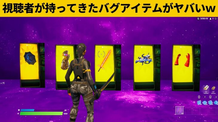 【小技集】52個のチートアイテムが届きましたｗシーズン１最強バグ小技裏技集！【FORTNITE/フォートナイト】