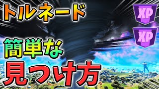 【最速レベル上げ】ウィーク6シーズンクエスト最速攻略!トルネードを効率的に探す方法とは？【チャプター3】【シーズン1】【フォートナイト】