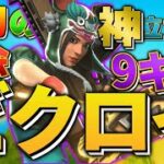 【ソロ大会】神立ち回りで、9キルビクロイしたフレア【フォートナイト】