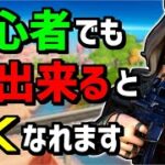 【コーチング初心者講座🔰】上手くなる為に改善すべき9つのこと【フォートナイト】【Fortnite】