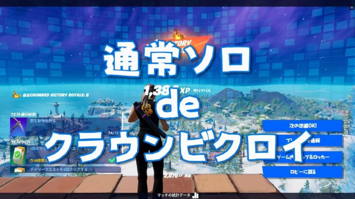 【C3S1 CVR】奇跡✨通常ソロで👑VRできました！【フォートナイト/FORTNITE】