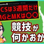 【一体どうした!?】新FNCS情報解禁!!でも明らかにおかしいことが…＆新武器調整で実際競技はどうなるのか【ポルラジ43/フォートナイト】