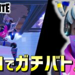 ノーマルソロでガチバトルした【フォートナイト/FORTNITE】