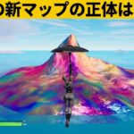 【小技集】まだ誰も知らない新マップが来ました！シーズン１最強バグ小技裏技集！【FORTNITE/フォートナイト】