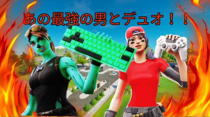 ハイグラさんとデュオにいったぜ！！！#Fortnite#フォートナイト #ハイグラ#フォトナ#最強