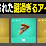 ティルテッドと恐竜と新アイテムが大量に来た！アプデ情報まとめ！！！【フォートナイト / Fortnite】