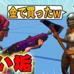 親の金で “激レア垢” を買ったキッズがやばすぎるｗｗｗ【フォートナイト/Fortnite】