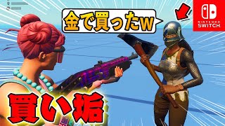 親の金で “激レア垢” を買ったキッズがやばすぎるｗｗｗ【フォートナイト/Fortnite】