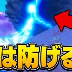 【検証】アーマードウォールで雷は完全ガードできる！？【フォートナイト/Fortnite】