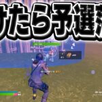 ビクロイじゃなきゃ予選落ちの場面で大勝利【フォートナイト/Fortnite】