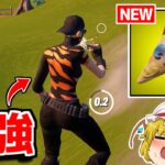 【アプデ】新アイテムのピザパーティーが最高すぎる…！【フォートナイト/ゆっくり実況/Fortnite】