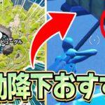 今シーズンは遠くても『デイリービューグル』に降りるべき！！【フォートナイト/Fortnite】