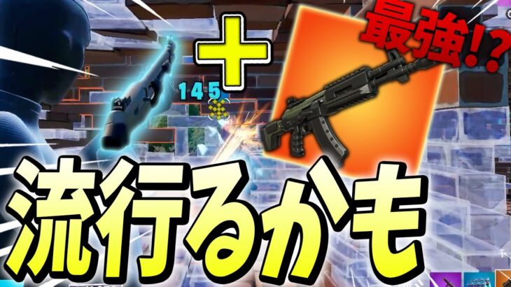 【ソロアリーナ】くららが遂に「レンジャーアサルトの可能性」を発見した！？【フォートナイト/Fortnite】