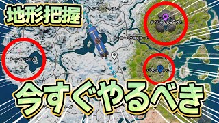 プロがちゃんと強い理由は『地形把握』をするからだ！【フォートナイト/Fortnite】