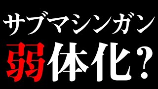 【え？】サイレントアプデでサブマが弱体化されたのでマッチで検証した結果、衝撃の事実が…【フォートナイト/Fortnite】