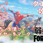 【クエスト攻略】フレアガンを使って敵プレイヤーをマークする【フォートナイト/Fortnite】