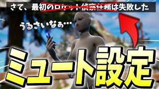 【競技勢必見】電話を無音にする設定がクエストやらない勢に必須すぎたｗ【フォートナイト/Fortnite】