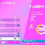 【Fortnite】デュオオープン大会予選#9　GAME 1