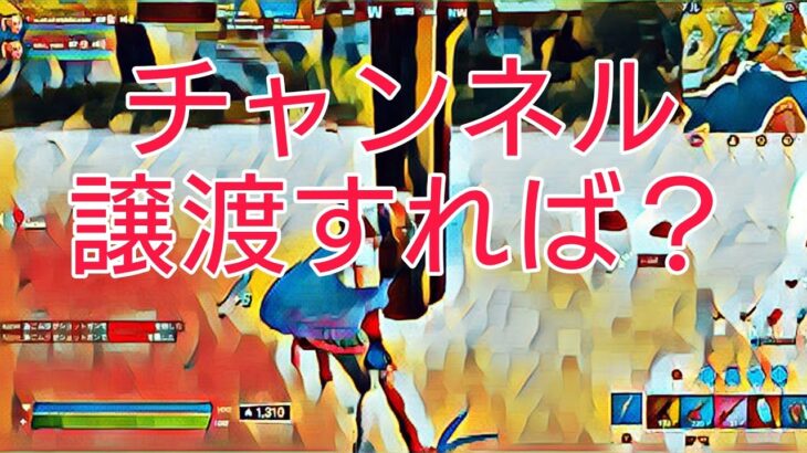 配信時アリーナビクロイ！【フォートナイト/Fortnite】雑談diary #258(デュオ)「チャンネル譲渡すれば？」