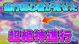 【デュオ大会】進行IGL初心者が覚醒したやばい試合です 【フォートナイト/Fortnite】