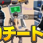 敵の位置丸わかり!? IOガードが「とんでもないチート機械」を設置したようです【フォートナイト/Fortnite】