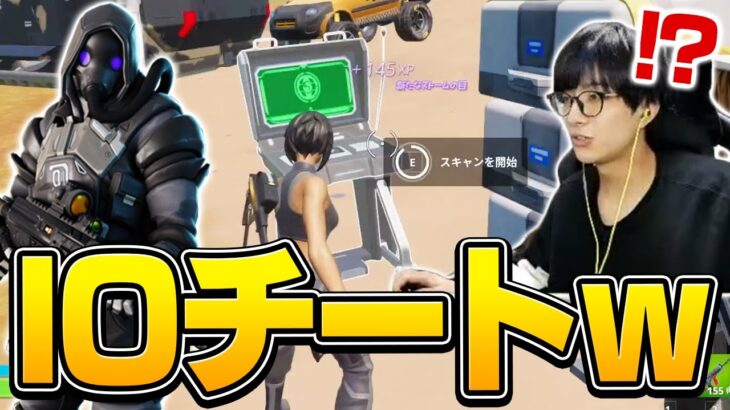 敵の位置丸わかり!? IOガードが「とんでもないチート機械」を設置したようです【フォートナイト/Fortnite】