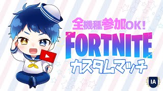 🔴LIVE【フォートナイト/カスタムマッチ】デュオカスタムやってくよ！🌟年内1000人目標【Fortnite】