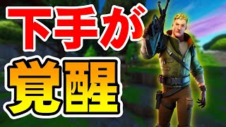 【フォートナイト】下手くそなPC初心者がソロでまさかの覚醒！？ｗｗ