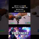 親子デュオフォートナイト#ゲーム実況 #fortnite #親子大会