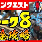 先行公開！ウィーク８(チャプター３シーズン１)クエスト完全攻略！場所&解説/ラナの自販機/ピザパーティー・/サボテン/ティルテッドタワー【フォートナイト/fortnite】【小技/裏技】【レベル上げ】