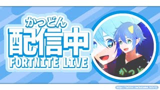 newデュオでスクリム！毎日配信最終日！/with まじろ【フォートナイト】