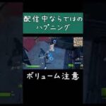 #shorts 配信中ならではのハプニング ボリューム注意！ 【フォートナイト】【Fortnite】【ソロ】【放送事故】