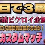 ギフトプレゼント　フォートナイト デュオ カスタムマッチ(今日で３年目になります)