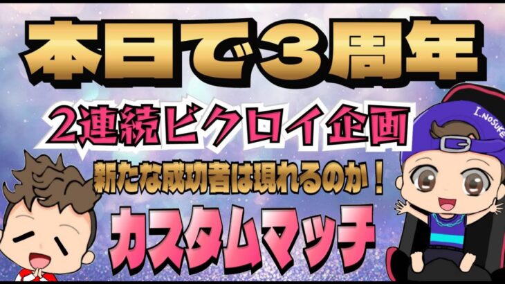 ギフトプレゼント　フォートナイト デュオ カスタムマッチ(今日で３年目になります)