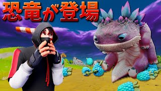 【フォートナイト】巨大怪獣の新アイテムが最強すぎた…!!!