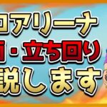 ソロアリーナしながら悩み解決　対面解説　立ち回り解説　【フォートナイト】