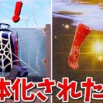 【悲報】スパイダーマンのミシックが弱体化された…!!【フォートナイト】