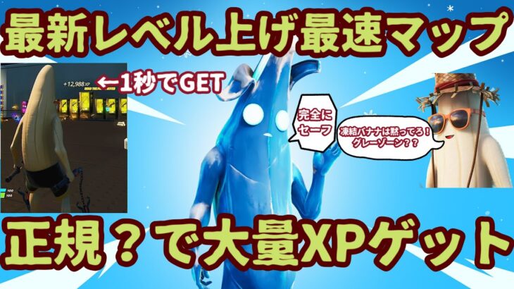 フォートナイト最新レベル上げ最速マップ完全攻略。正規のマップ？グリッチ？どっちだと思いますか？