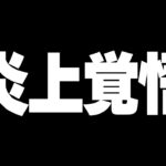 大変申し訳ございません。どうしてもやってみたかったんです。。【飯テロ/雑談】