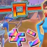 【フォートナイト】　［レべル上げ］　ヒーロースキンでソロ　クエストと解説もする　チャプター３　【バウンドレス セット】